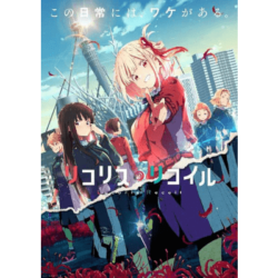 Rebirth for You: Licorice Recoil - Display - japanisch