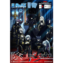 Rebirth for You: The Eminence in Shadow - Display - japanisch
