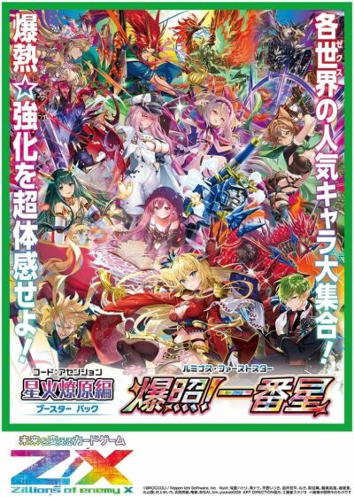 Z/X - Zillions of enemy X - Code: Ascension: Luminous First Star (B51) - Display - japanisch – Bild 2